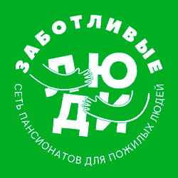 Заботливые люди